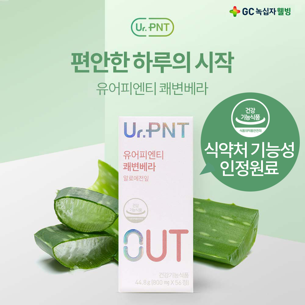 GC녹십자웰빙 알로에전잎 먹는 알로에 효과 효능 쾌변 : 피팜 P.PHARM