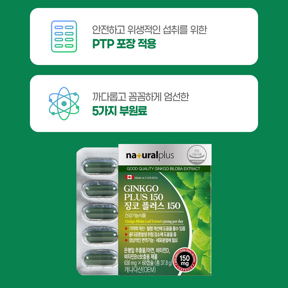 혈액순환 징코빌로바 플러스 영양제 약2개월분 : 호롤롤로