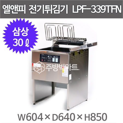 엘엔피 삼상 전기튀김기 LPF-339TFN (30ℓ) 엘앤피 튀김기 : 주방빅마트