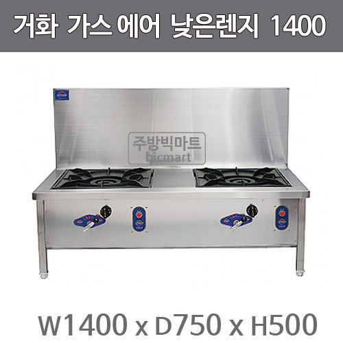 거화 가스에어 낮은렌지 1400 GHL-002N/P, GHL-02NA/PA (2구) : 주방빅마트