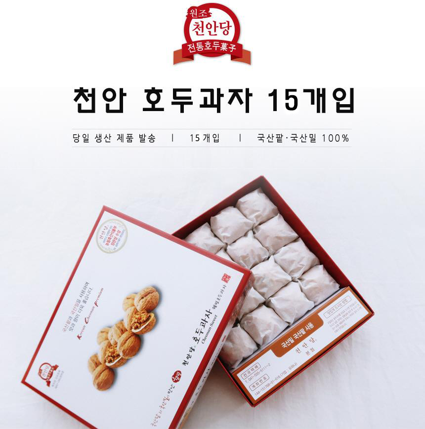 우리밀, 우리팥 100% 천안 호두과자 15개입 천안당 호두과자 본점 : 천안당호두과자 본점