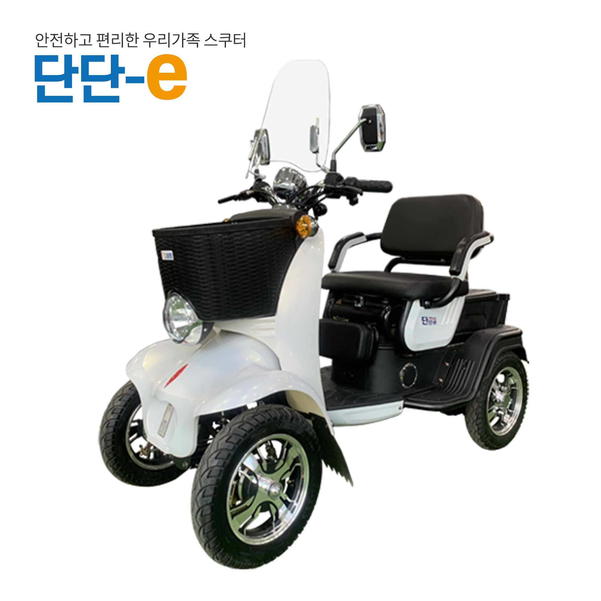 [단단-e] 안전하고 편리한 우리가족 스쿠터 : 오션커뮤니케이션즈