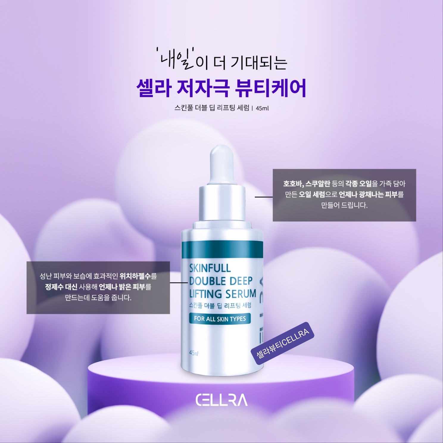 셀라 리프팅 오일세럼 : 셀라뷰티CELLRA