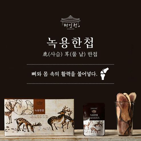 녹용홍삼 한약 보약 건강즙 혜민원 60ml 30포 : 비타그루