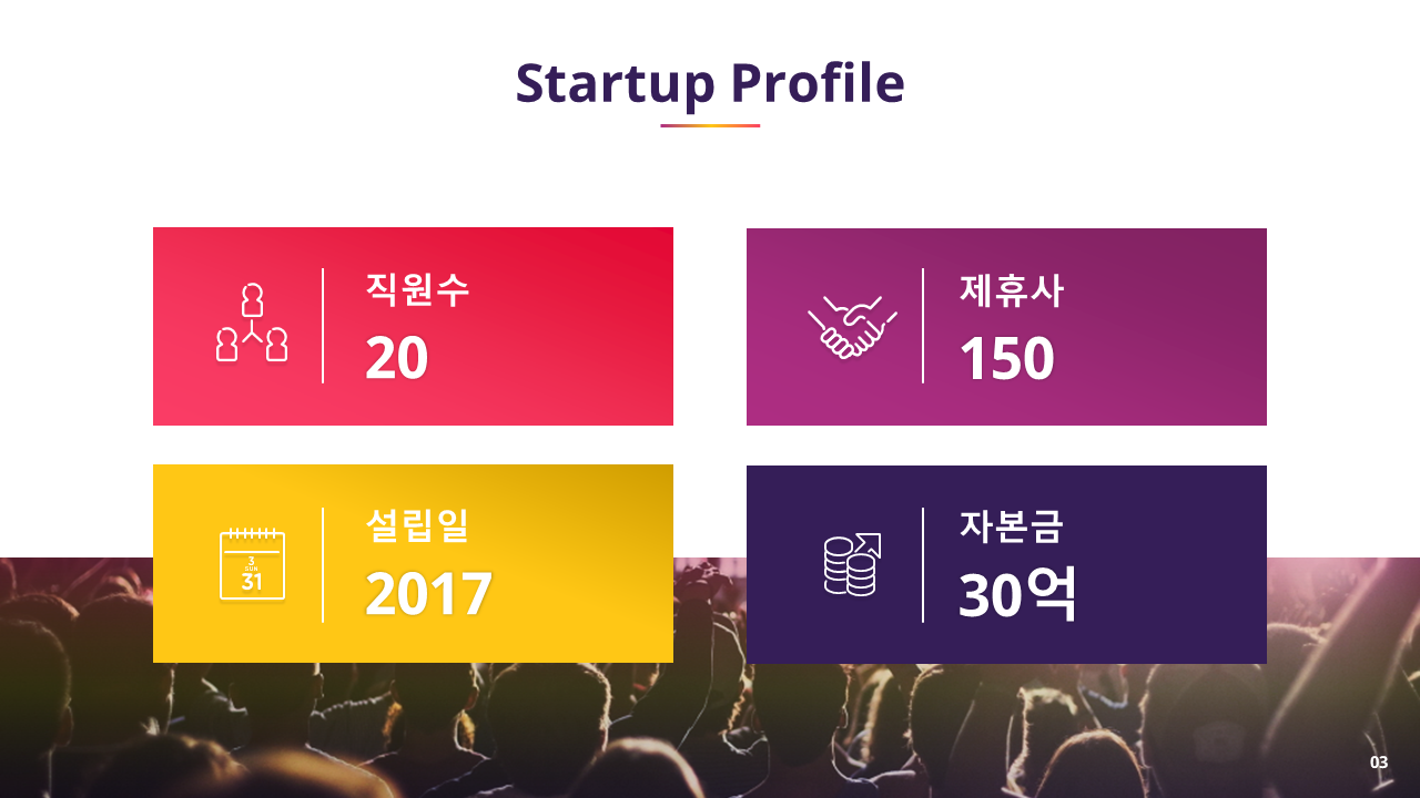 공연기획 스타트업 사업계획서 파워포인트 PPT 피치덱 템플릿 (이벤트기획, 공연행사, 기획콘서트, 공연예술기획, 뮤지컬, 엔터테인먼트)... 
