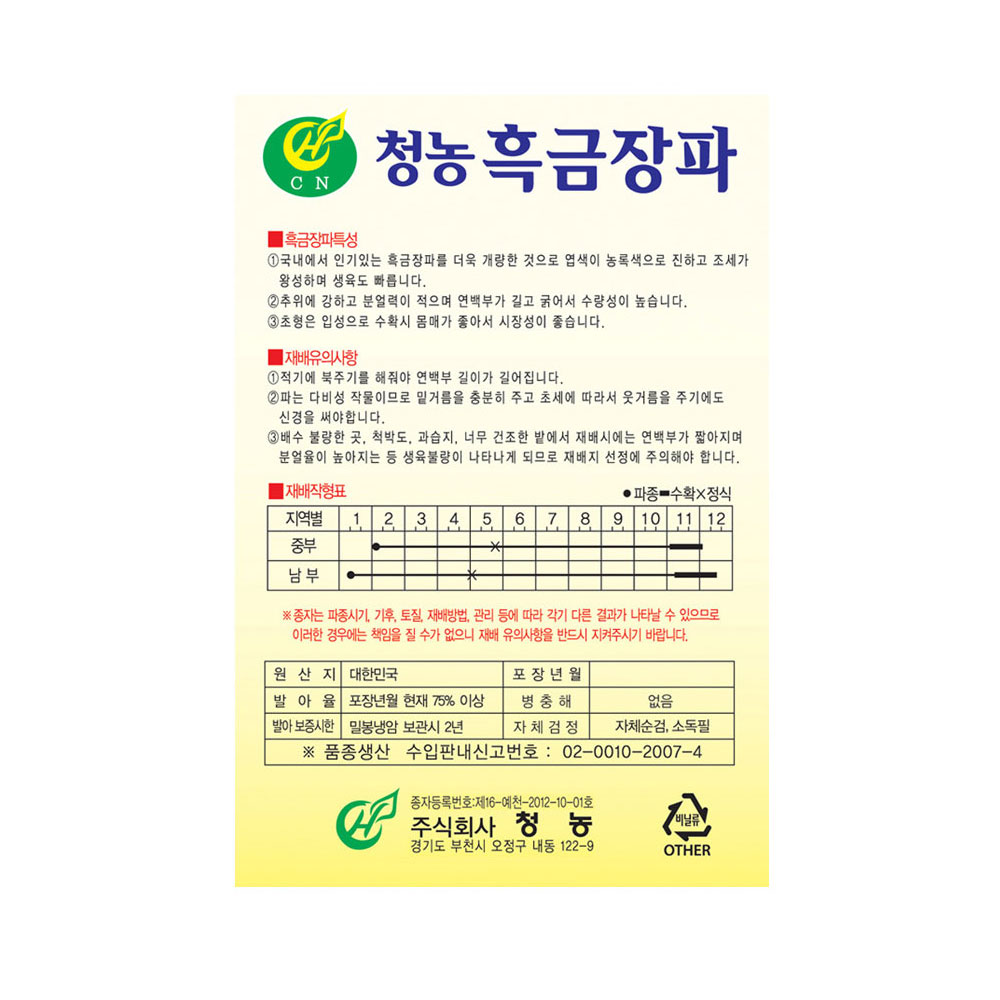 청농 흑금장 대파씨앗 2000립 대파씨 종자 키우기 : 스토어 영농사