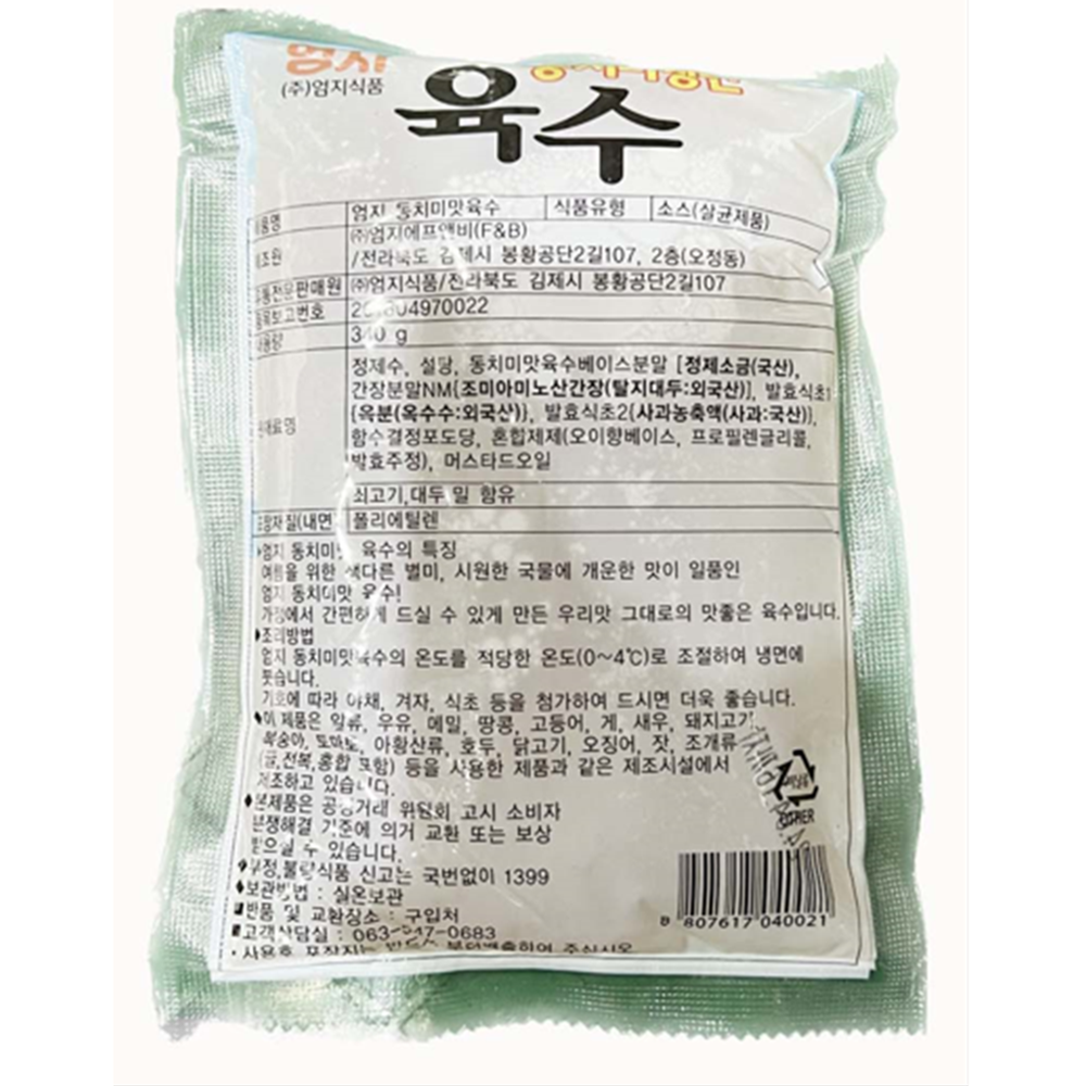 동치미 냉면육수 340g 엄지식품 시원한 여름 건강식 냉동 냉면 육수 : 나래 식자재