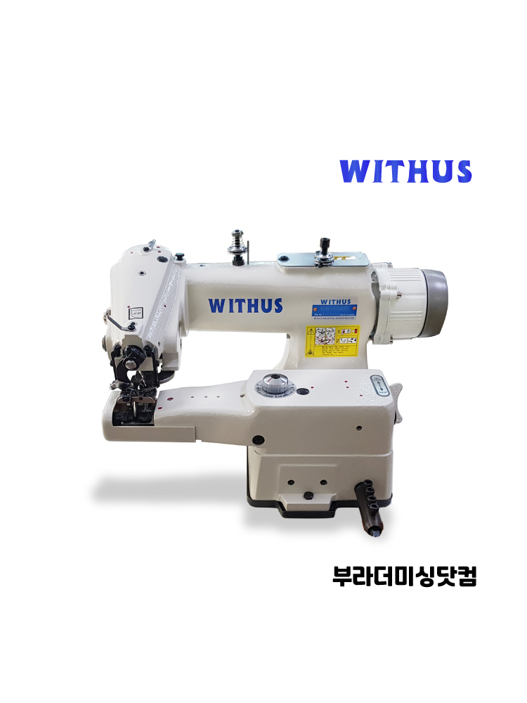 위더스 WITHUS 스쿠이 KS-812D 공업용 무소음 단뜨기미싱 트레져 : 부라더미싱 닷컴