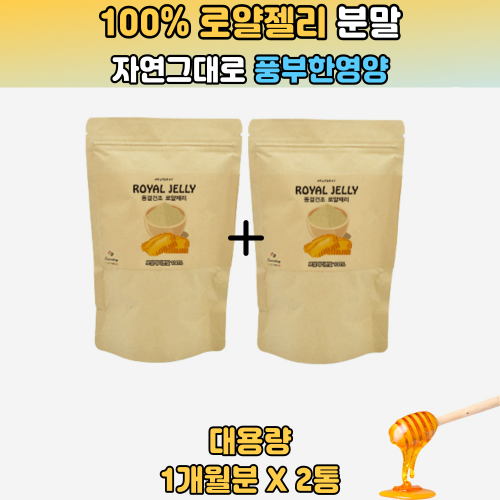 호주산로얄젤리 동결건조식품 로얄젤리효과 ROYALJELLY 건조간식 동결건조로얄제리분말 로얄젤리파우더 로얄젤리추천 호주로얄젤 남성... 