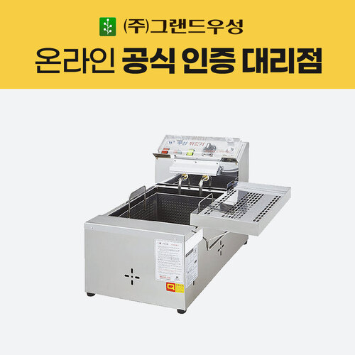우성 전기튀김기 테이블형 WS-EF10(3Kw) 335x570x400 : 골목주방