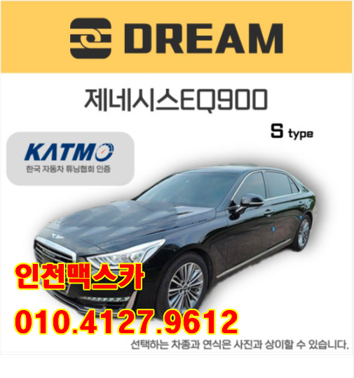 [인천 맥스카] [드림이엔지] 제네시스EQ900 S타입 견인장치/수직 자동형 토우바/차량 견인장치 : 맥스카