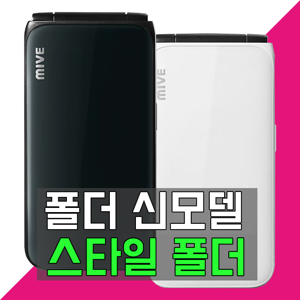 알뜰폰/헬로모바일/부모님 효도폰으로 딱 신제품 스타일폴더폰 완벽셋팅후발송 : 비엔케이알뜰샵
