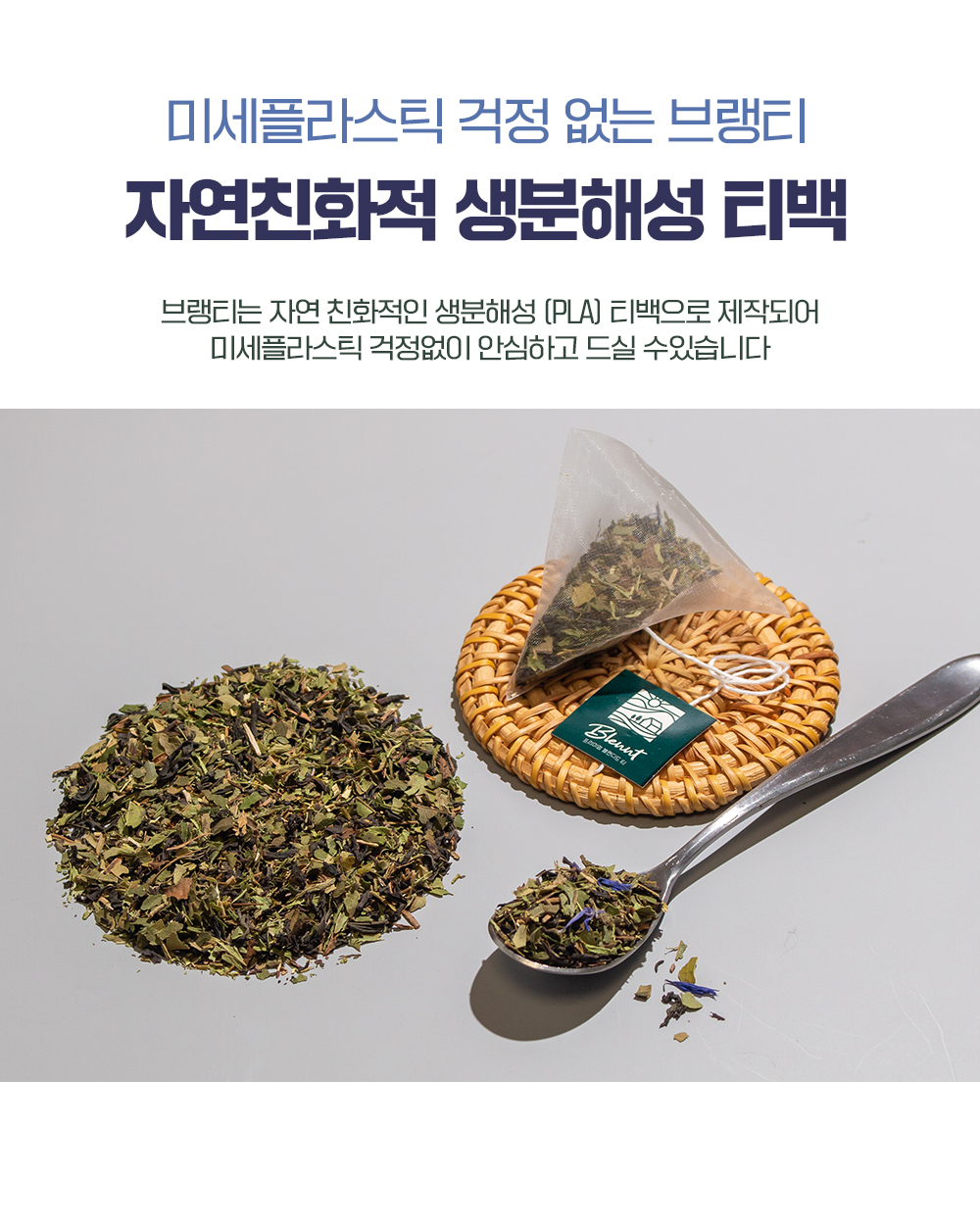 [브랭티] 블렌딩티 한 여름밤 블렌디드 No.6 12.5g/5개입(2.5gx5tb) 프리미엄 블렌디드 티 BLENNT 얼그레이 홍차, 레몬머틀, 스테비아잎... 