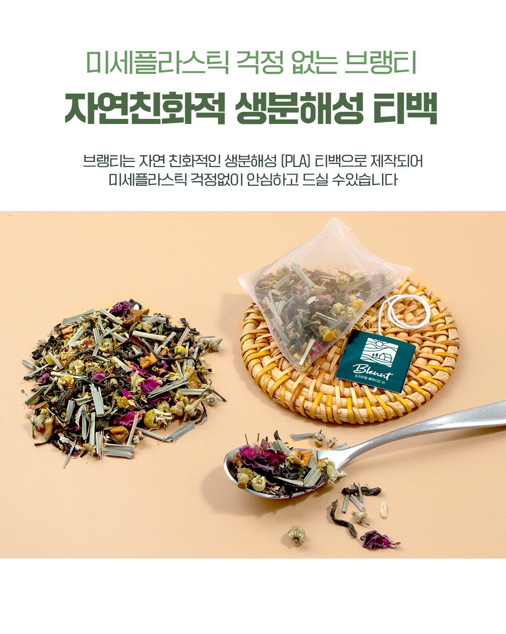 [브랭티] 블렌딩티 포근한 오후 블렌디드 No.2 12.5g/5개입(2.5gx5tb) 프리미엄 블렌디드 티 BLENNT 쟈스민, 캐모마일, 로즈플라워, 건사과... 