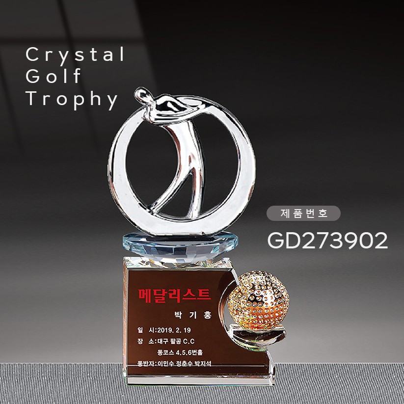 [ 예천군 골프니어리스트] 오픈 이벤트 당일발송! 무료배송! 상패 전문 제작업체 소다코리아 GD273902 : 소다코리아