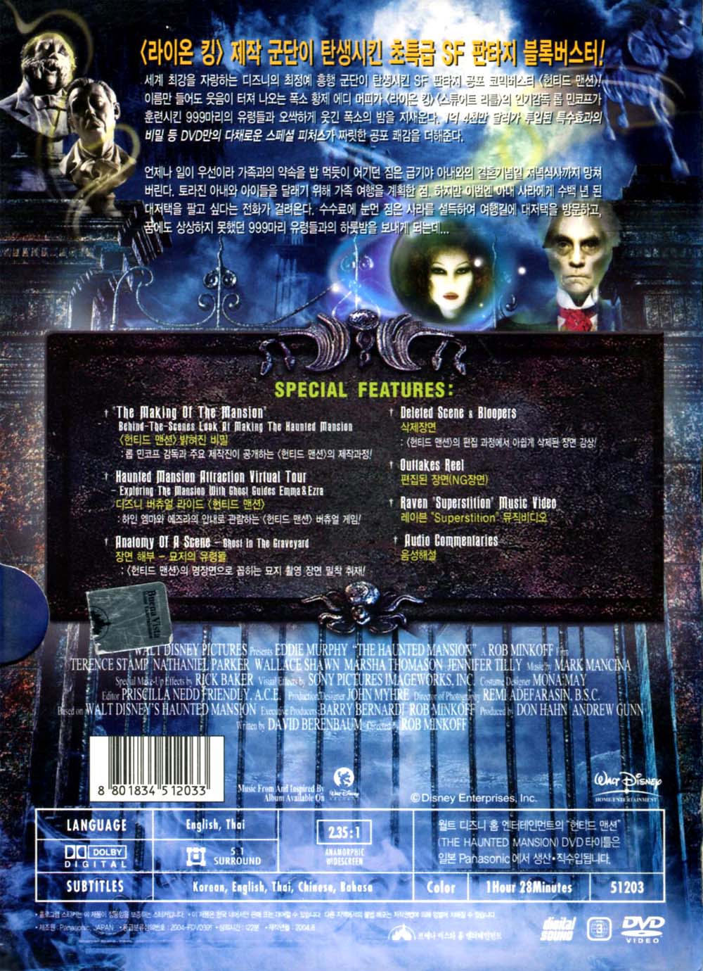 헌티드 맨션(The Haunted Mansion)(DVD 초회판) : MusicnShop