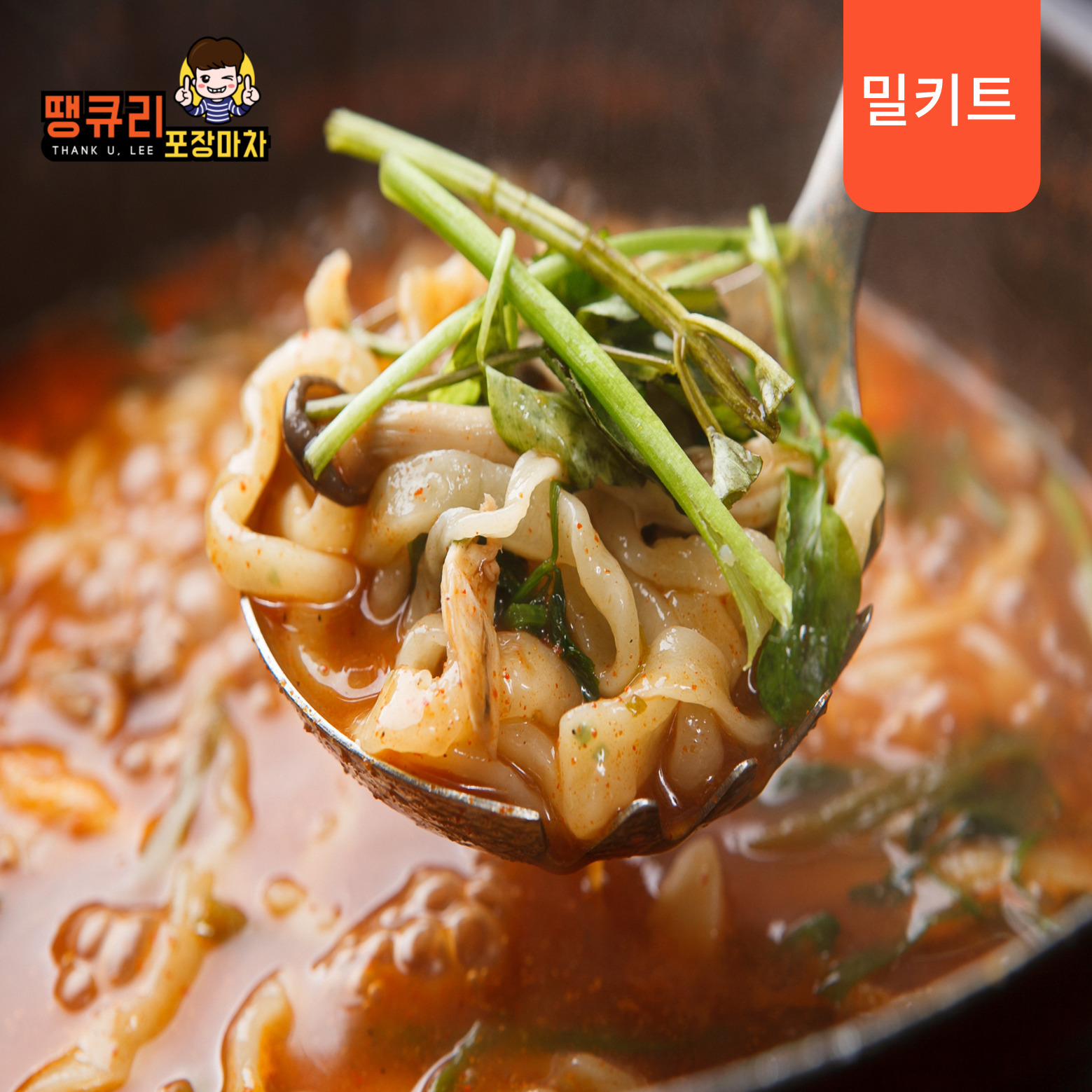얼큰샤브칼국수 (야채포함) : 땡큐리