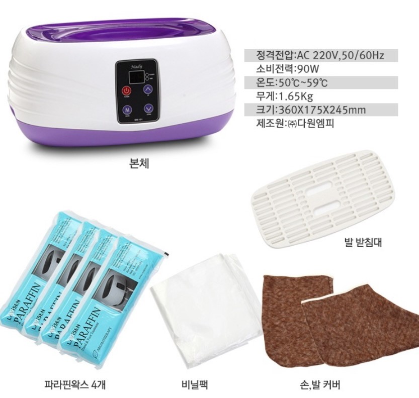 파라핀의료기 임산부 병원용 의료용 파라핀 : 맥스퍼트