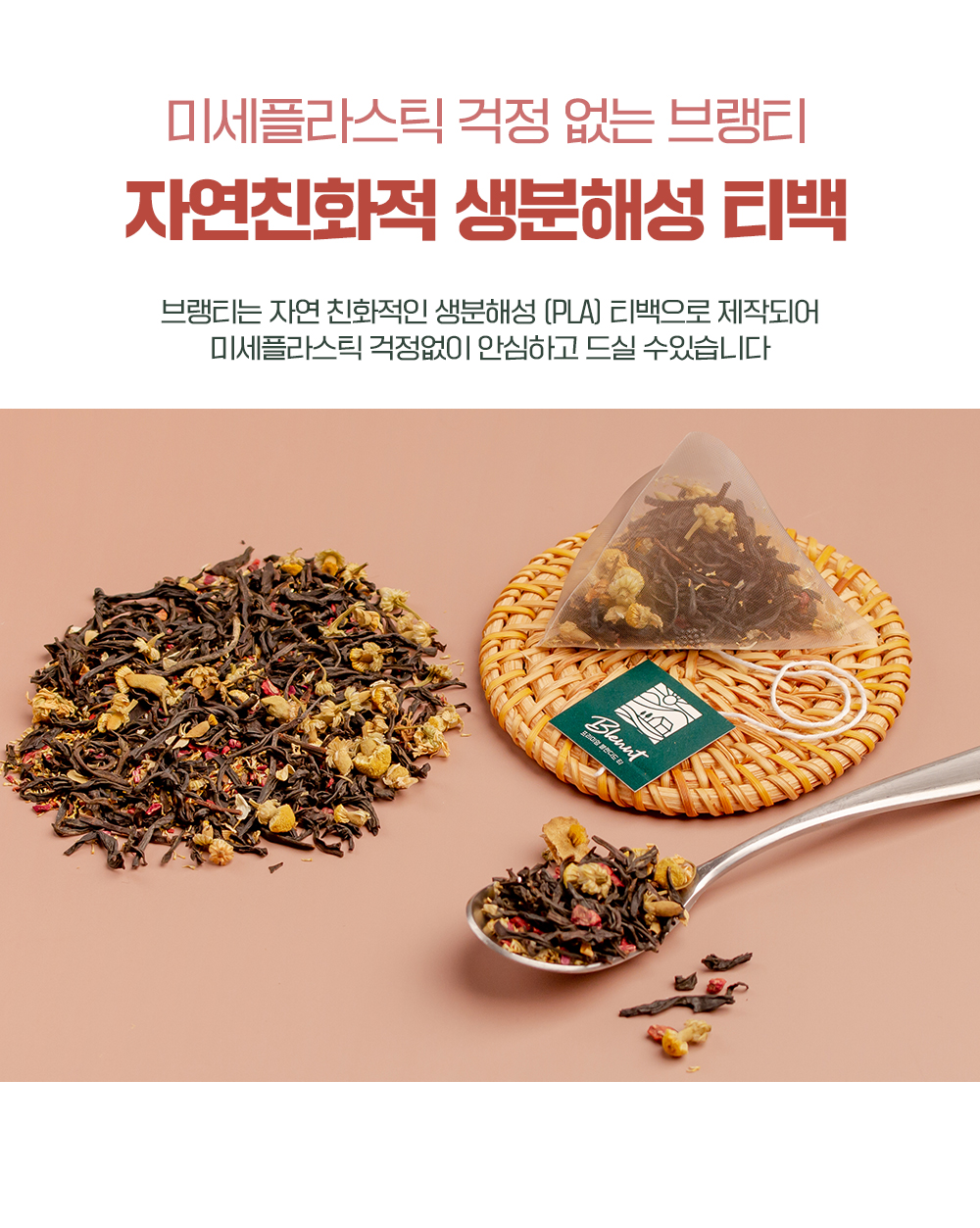 [브랭티] 블렌딩티 해질녘 블렌디드 No.4 12.5g/5개입(2.5gx5tb) 프리미엄 블렌디드 티 BLENNT 아쌈 홍차, 캐모마일, 비트 : BLENNT