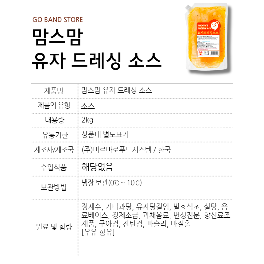 맘스맘 유자 드레싱 소스 2kg : GO BAND