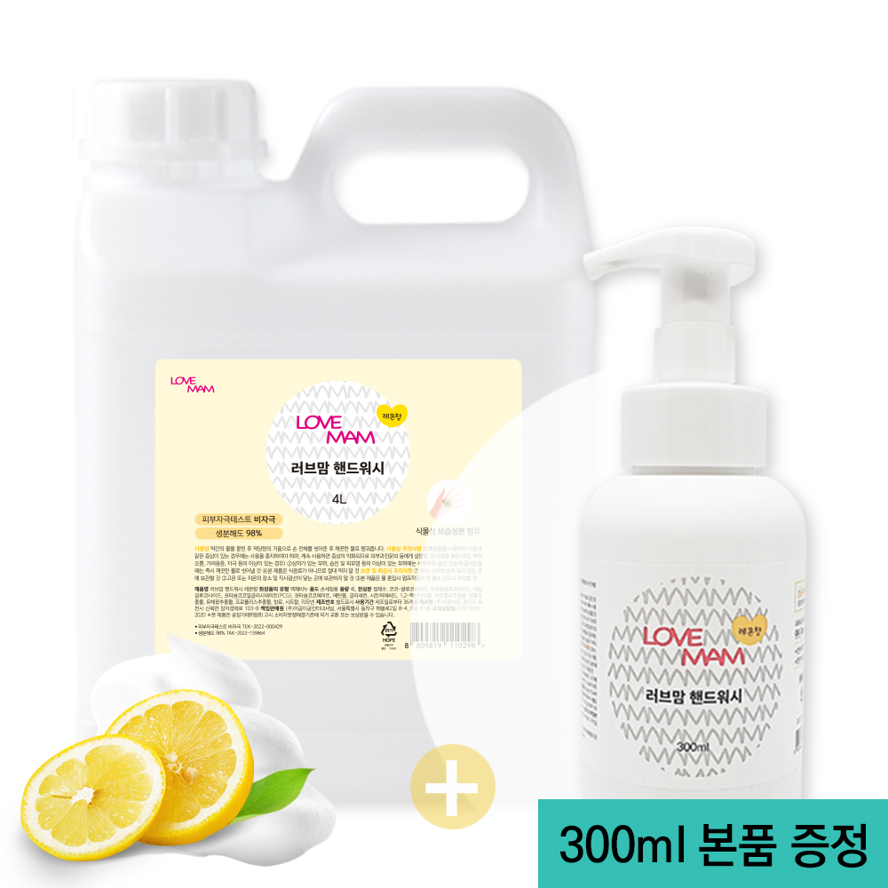 러브맘 핸드워시 4L 대용량 리필 손세정제 거품형 물비누 관공서 어린이집 조달제품 : 한결쇼핑