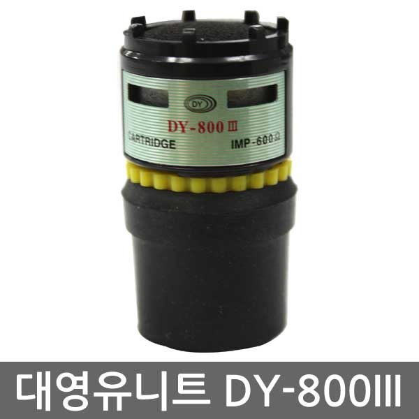 노래방 마이크 대영 유니트 DY-800III 유닛 : 도께비몰