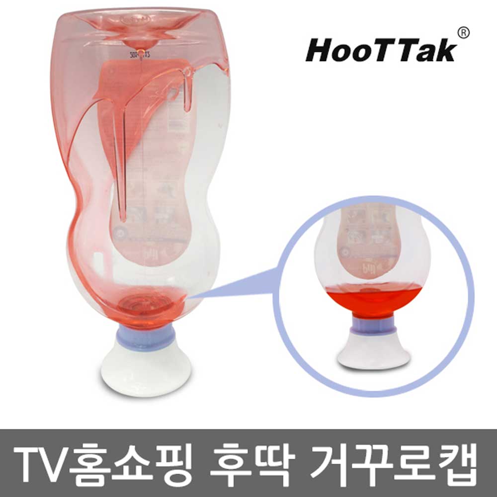 후딱 거꾸로캡 10종세트 / 2중 알뜰뚜껑 절약캡 : 더스페이스
