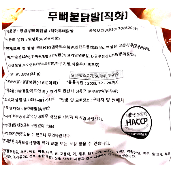 [푸드바스켓] {국내산,수입산 선택} 대운에프앤비 양념무뼈불닭발 250g(냉동), 무뼈닭발, 무뼈 : 푸드바스켓