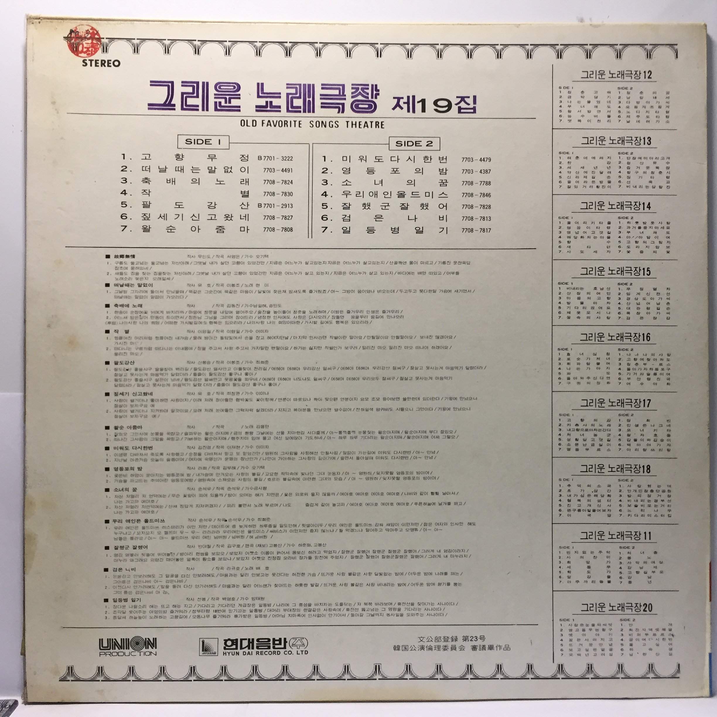 엘피하우스 27,555-194 LP 그리운 노래극장 19집 - 오기택 현미 이미자 최희준 _ ` 79 현대 _자켓 EX _알판 EX : 엘피하우스