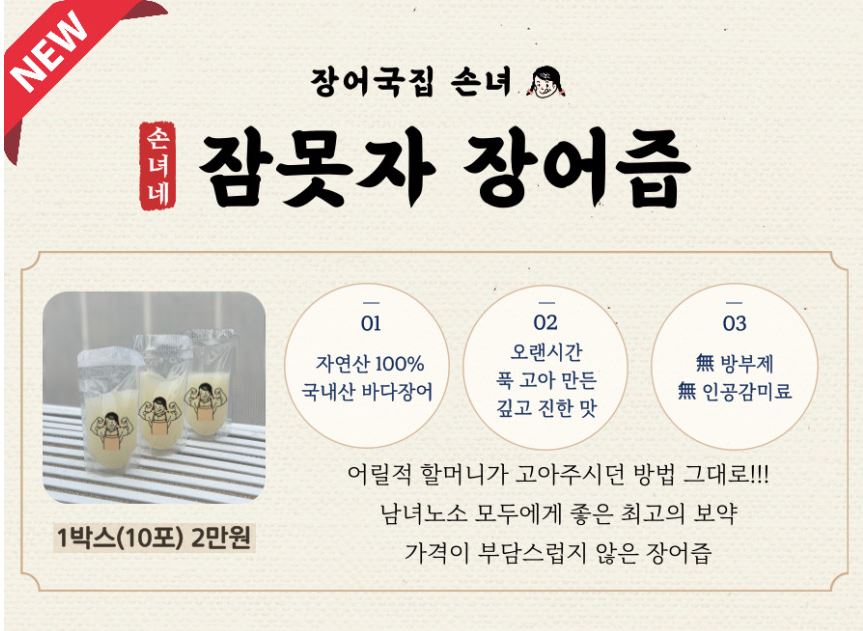 장어즙 : 욜로와 상점