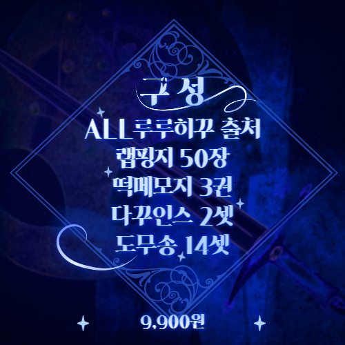 [루루히꾸] 루루상점 맛보기 랜덤박스 : RURU.SHOP
