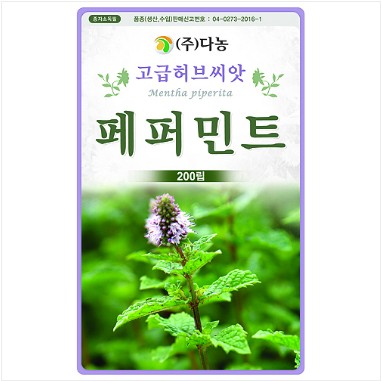 페퍼민트씨앗 200립 씨앗 허브 노지월동 : 청년모종