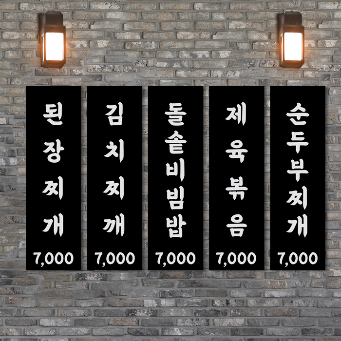 나무 벽걸이메뉴판 식당 가게 포차 가격표 : 다원아트
