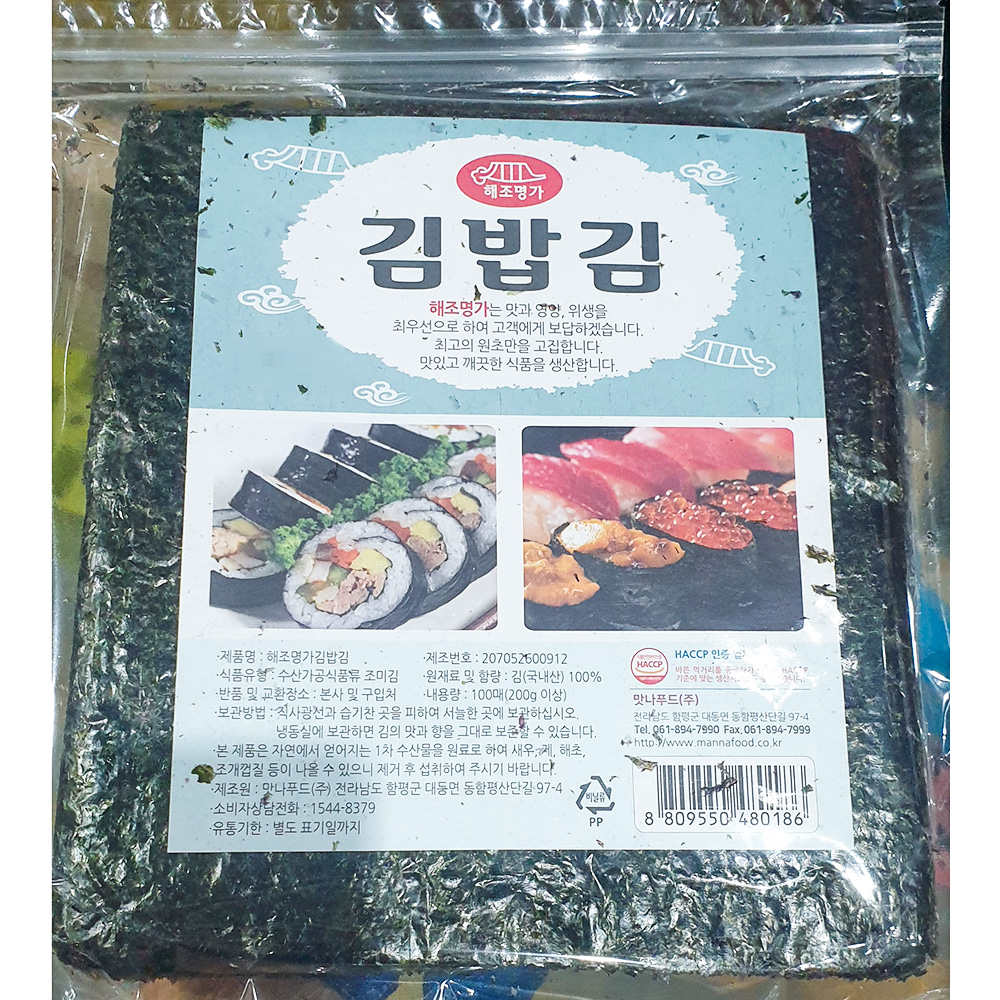 일식김 일식집 김 초밥 군함 김밥김 캘리포니아롤 100장 : 신길컴퍼니