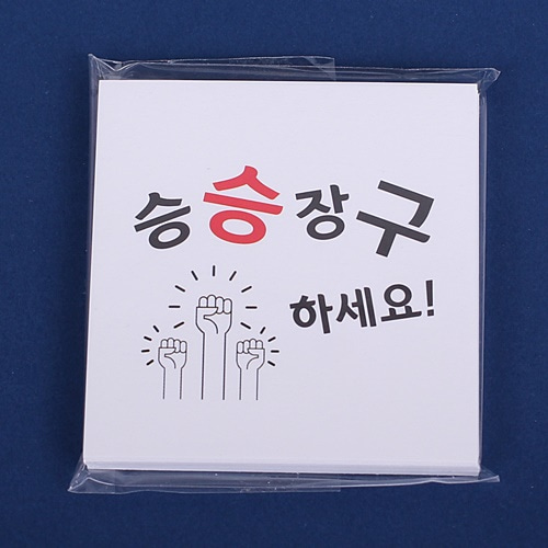 이지픽 캘리 사각(S) - 승승장구하세요 6.5cm x 6.5cm x 25장 / 메세지카드, 픽, 택 : 꽃자재백화점