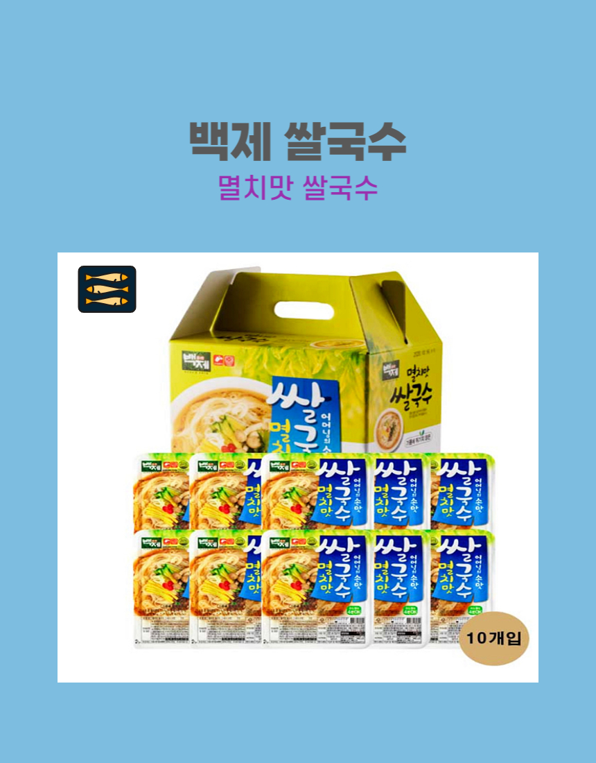 아이들도 좋아하는 백제 쌀국수 10p 즉석 식품 : 분홍여우상점