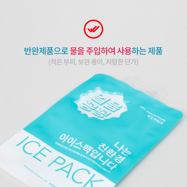 BL 얼음꽁꽁 아이스팩 15cm X 20cm 반제 1박스 1500개 보냉백 얼음팩 : 방산365