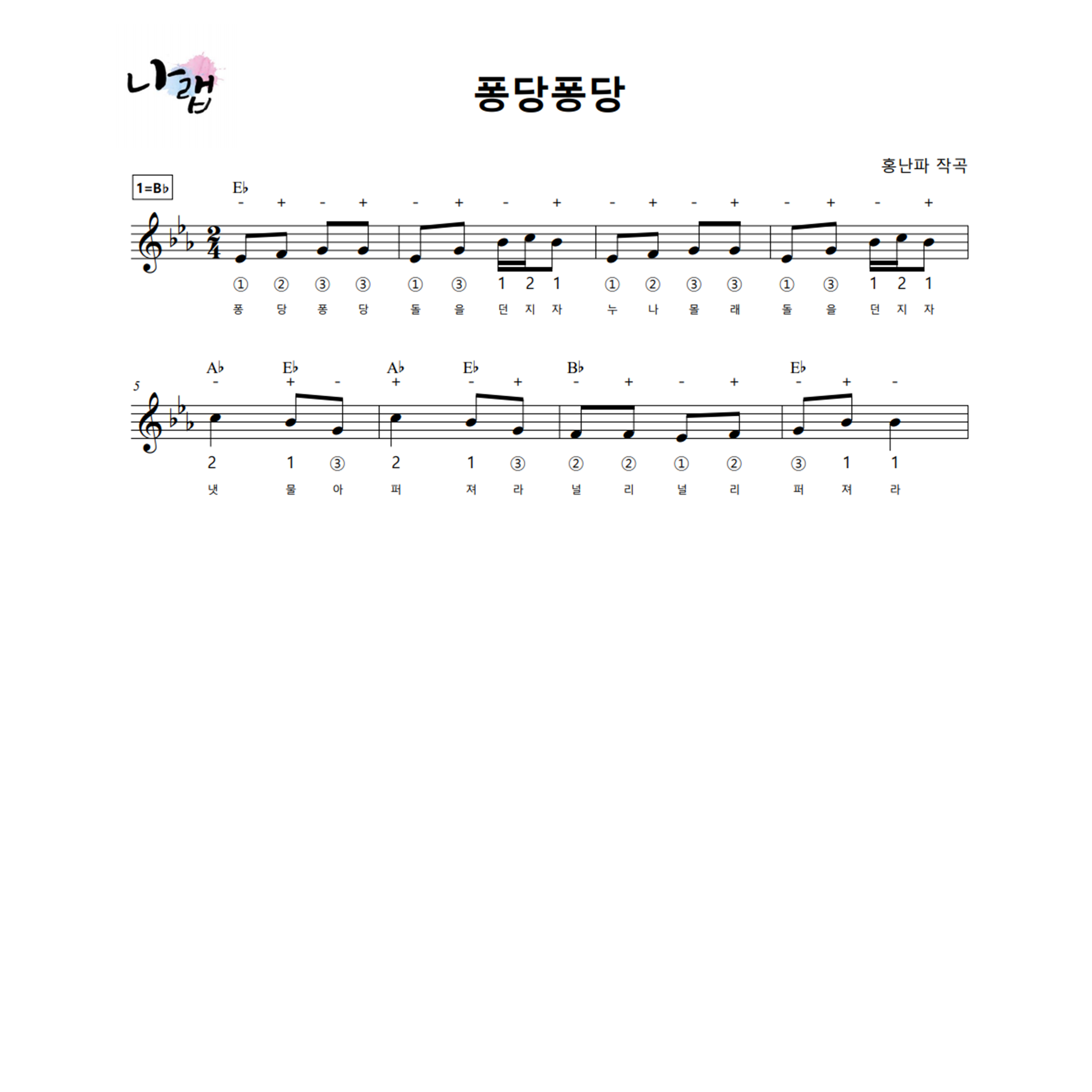 [해금악보] 퐁당퐁당 : 국악가게