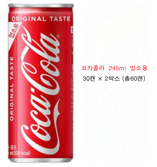 코카콜라 245ml  60개 업소용 박스포장 : JS-종합유통