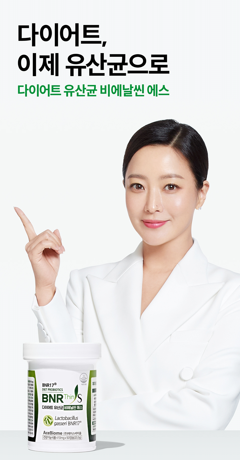 S BNR 김희선 비에날씬에스 비엔날씬17 유산균 100억 CFU 다이어트 체지방감소 : 닥터한스