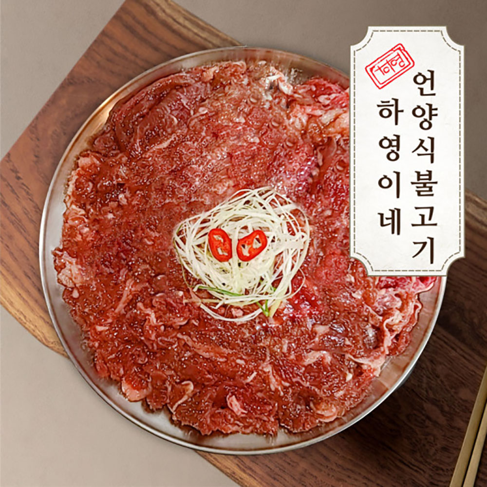 수제 언양식 소불고기 200g 1팩 전주 하영이네 수제떡갈비 : 한옥마을쇼핑몰