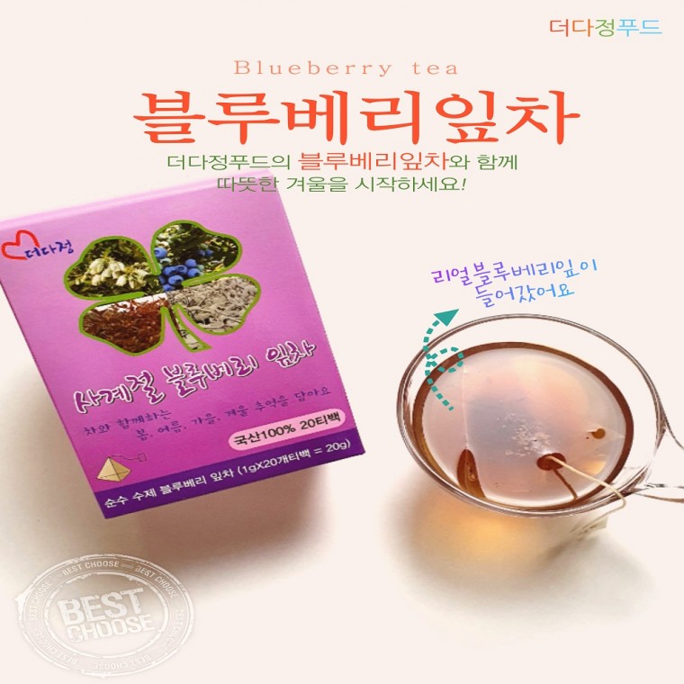 사계절 블루베리잎차(티백) 상자형 : GO 깐