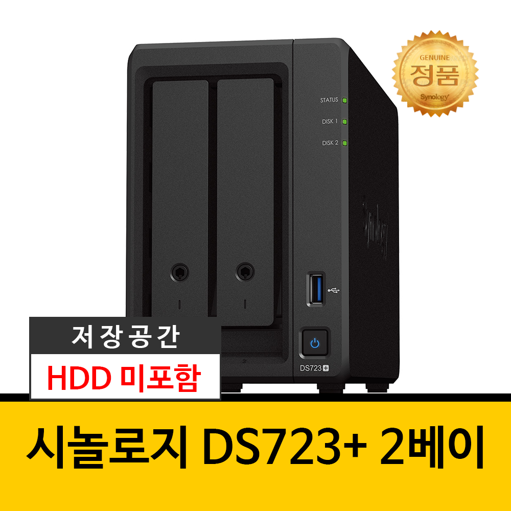 시놀로지 나스 DS723+/HDD미포함 NAS 정품 : 게이밍팩토리