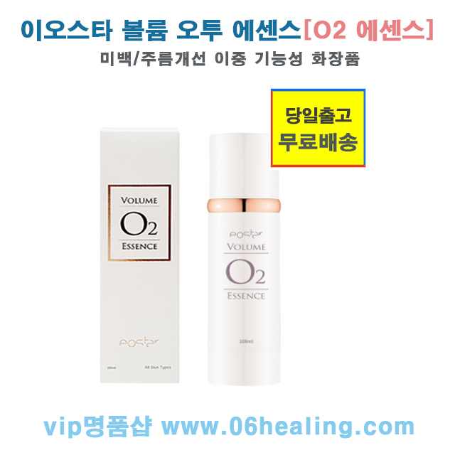 정품/이오스타 볼륨 오투 에센스 투/보륨톡스 O2  미백 주름개선 이중 기능성 올인원 화장품/당일출고 무료배송 : VIP명품샵
