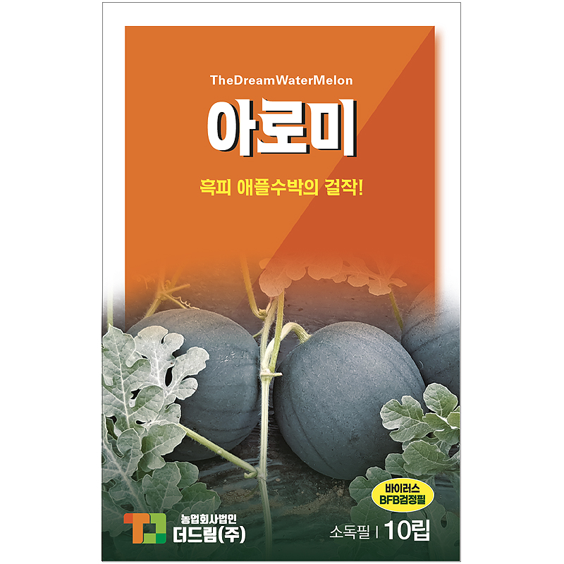 더드림 아로미 수박씨앗 수박종자 / 흑피 애플수박의 걸작 수박씨 10립 : 파이토팜