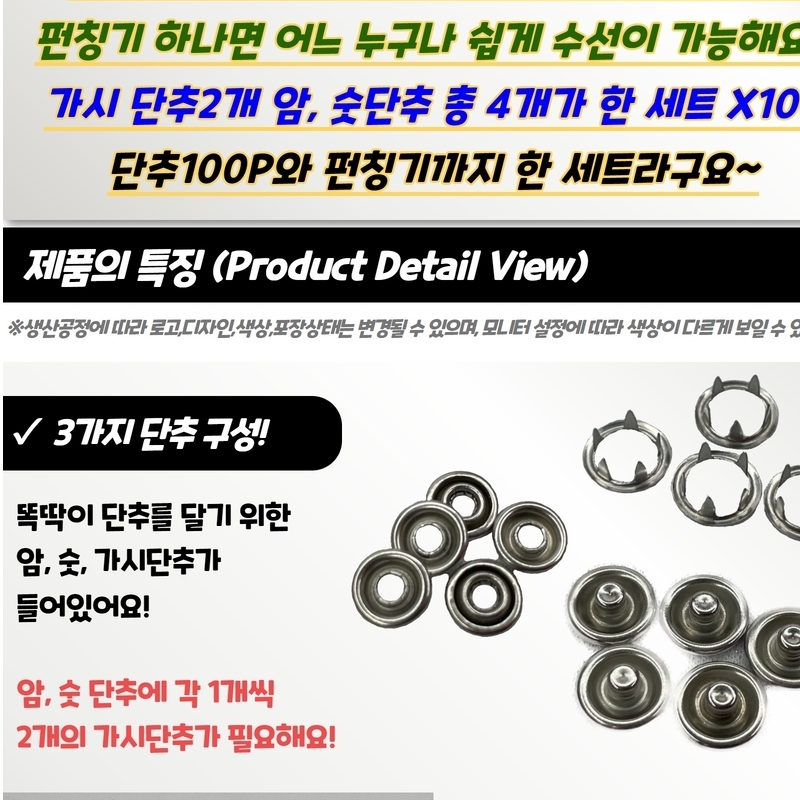 단추 펀칭기 똑딱이 요술 스냅단추 옷수선 만능똑딱이 : 리치애플