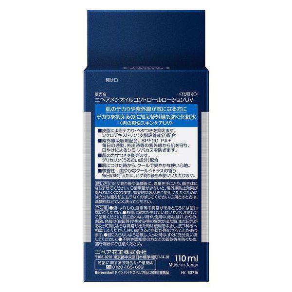 kao 카오 NIVEA MEN 니베아 맨 오일 컨트롤 로션 UV 110ml 남성용 : 웰컴재팬샵