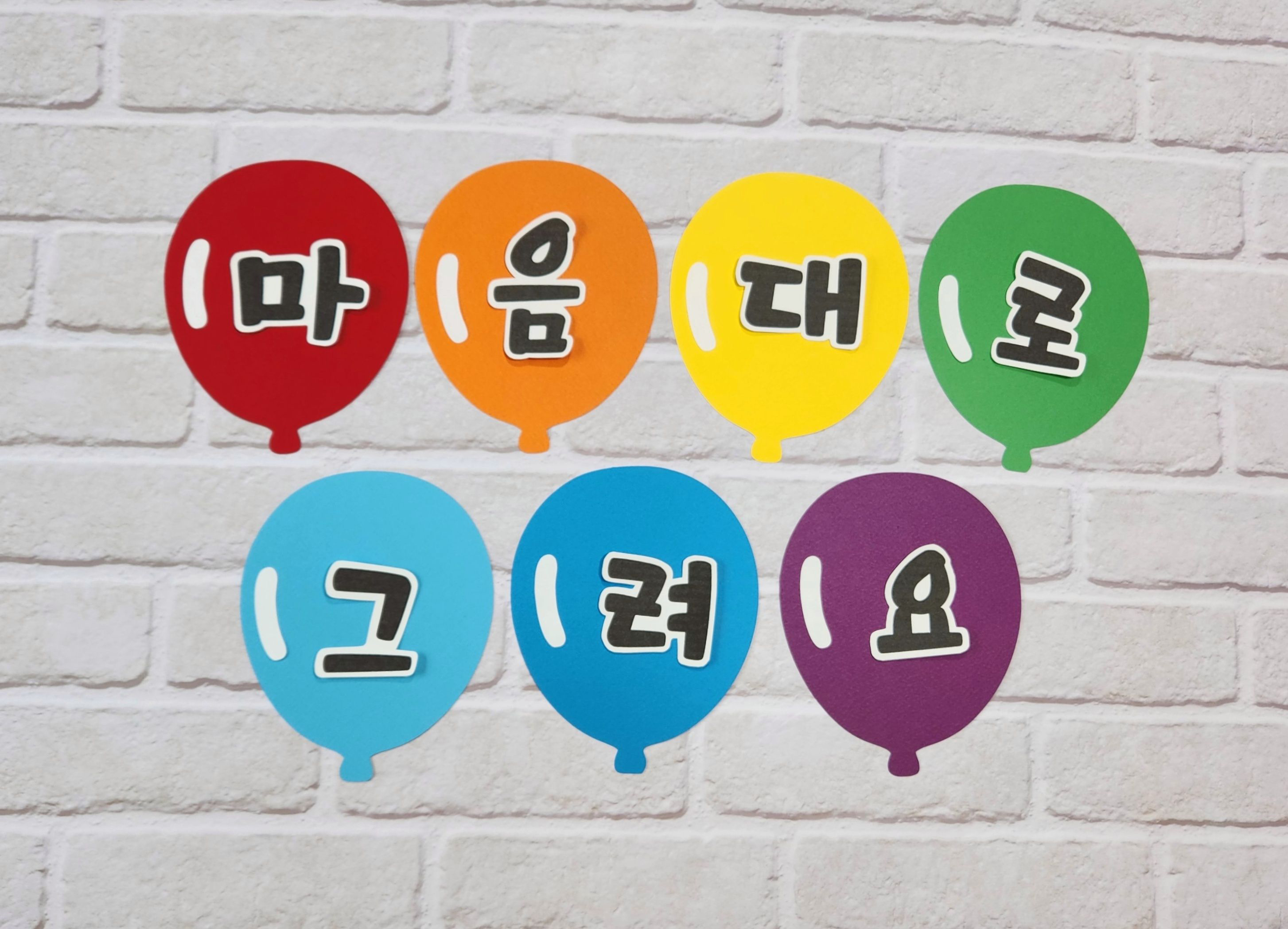 [무지개풍선 글자 배경] 어린이집 유치원 환경구성 게시판 글자 : 땡스 공방