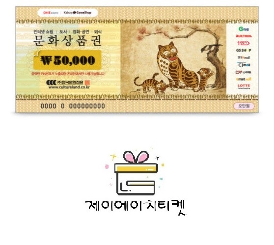 온라인 모바일 문화상품권 5만원(18PIN) : 제이에이치티켓