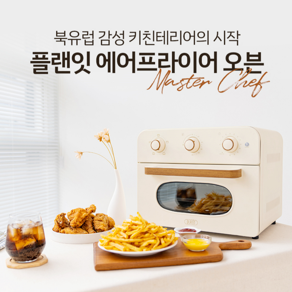 플랜잇 에어프라이어 마스터쉐프 스텐 대용량 오븐 듀얼히팅 타이머 20L PAF-N2000 : 쇼핑단축키